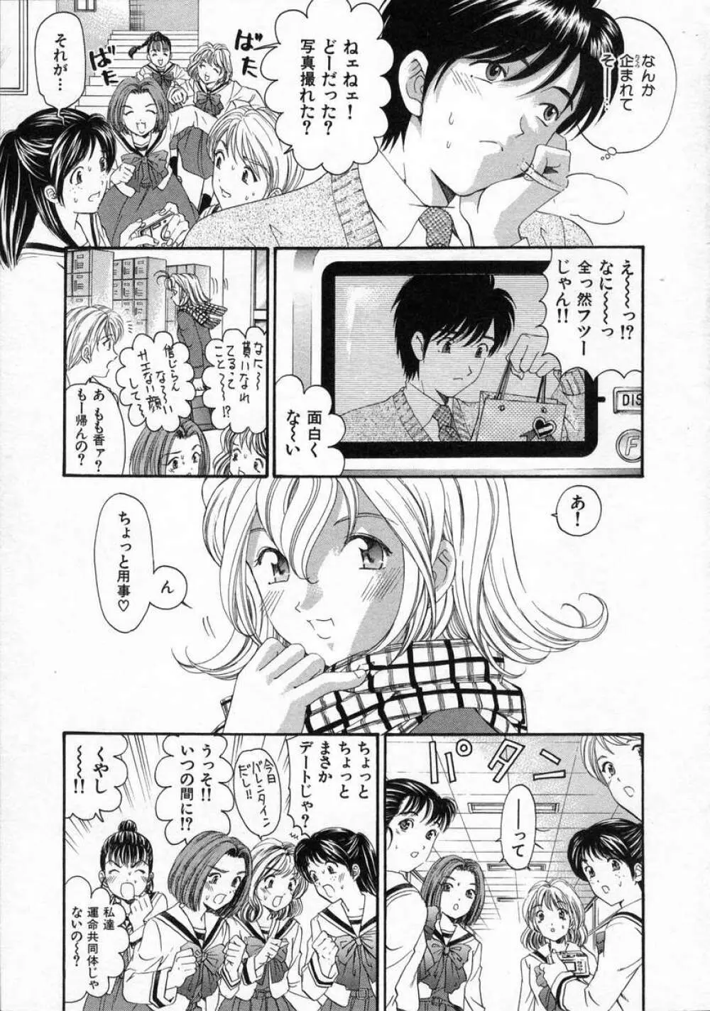 恋からはじまる Page.55
