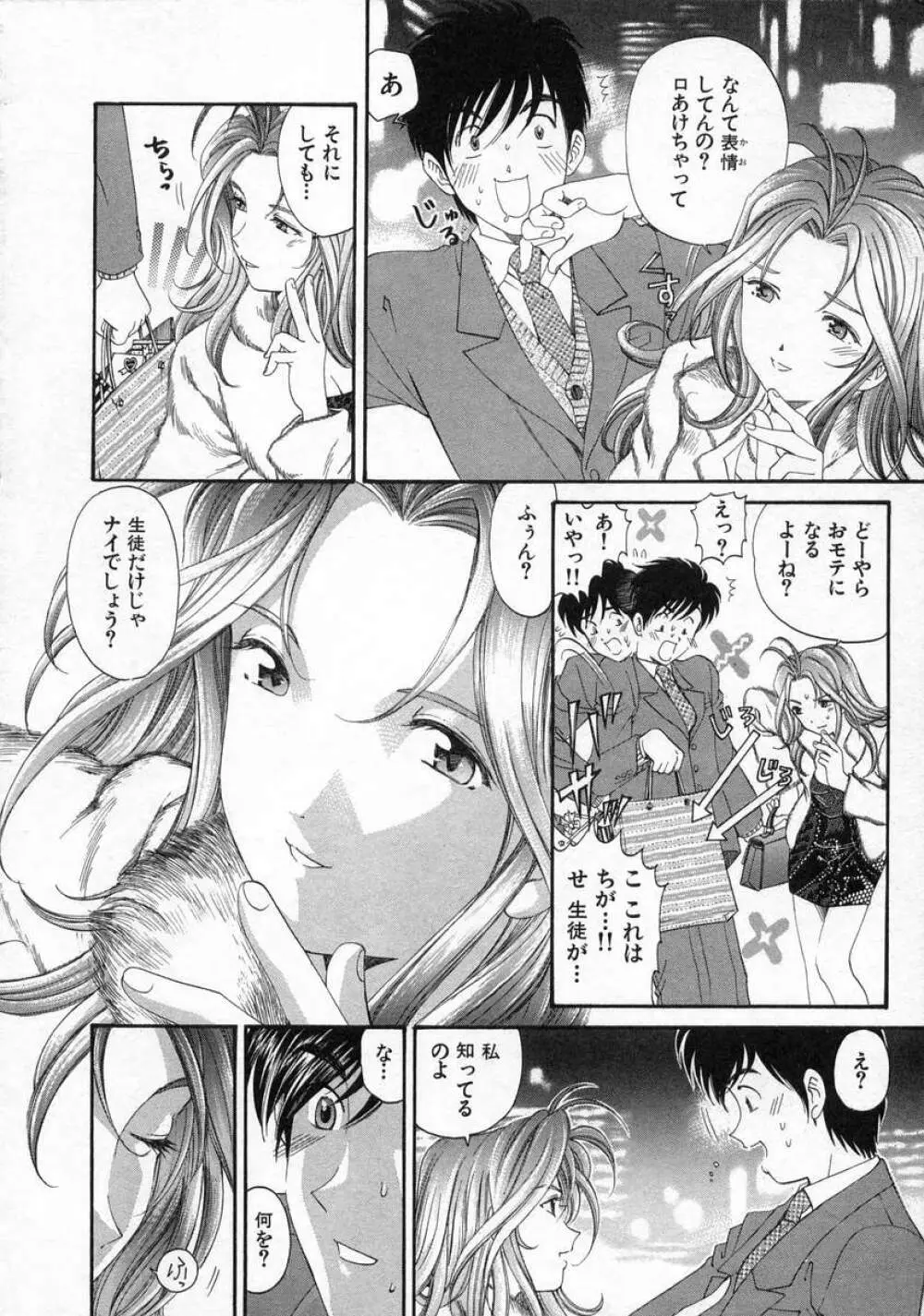 恋からはじまる Page.58