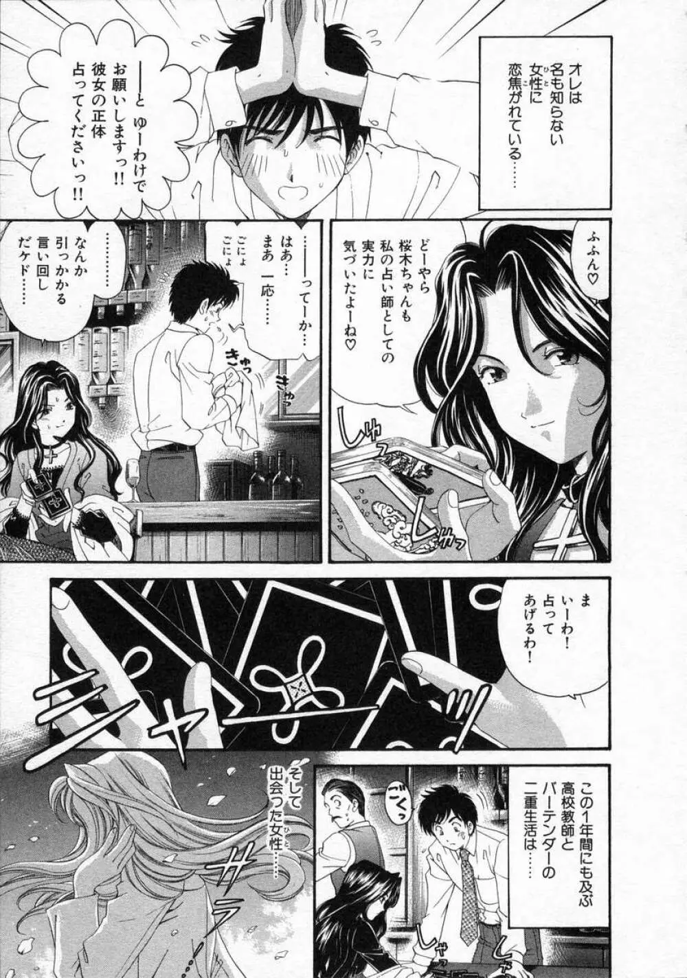 恋からはじまる Page.65