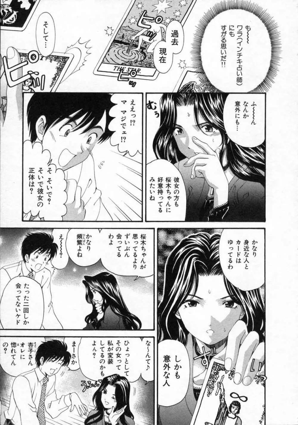 恋からはじまる Page.67