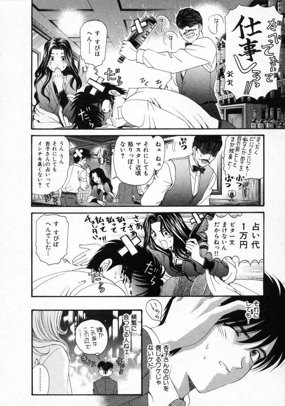 恋からはじまる Page.68