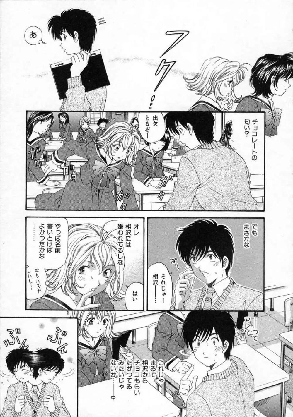 恋からはじまる Page.71