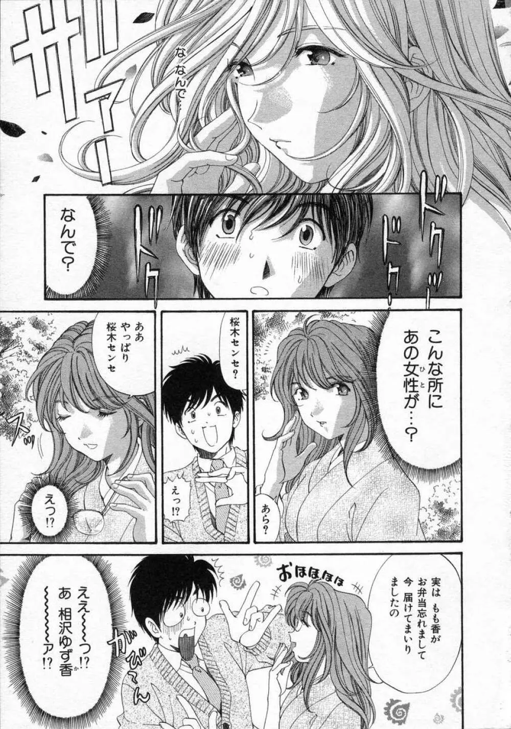 恋からはじまる Page.73