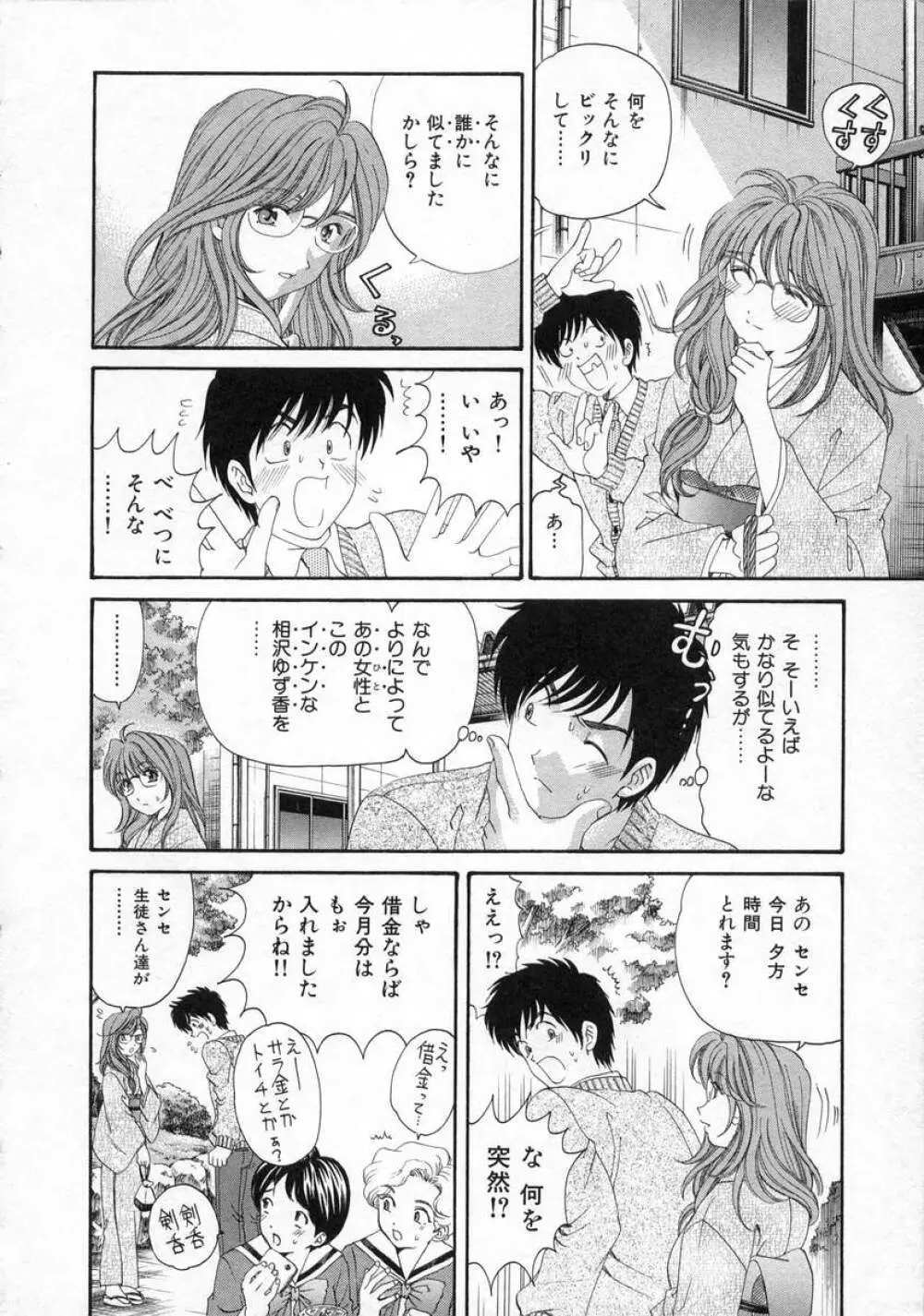 恋からはじまる Page.74