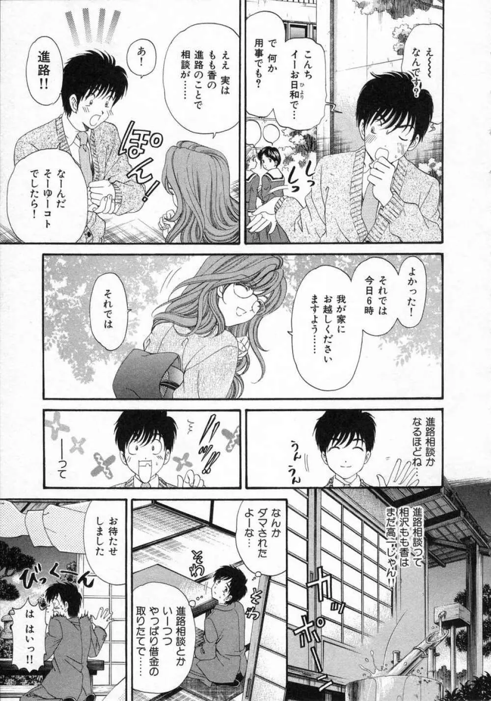 恋からはじまる Page.75