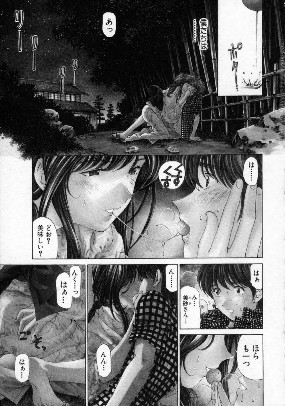 恋からはじまる Page.89
