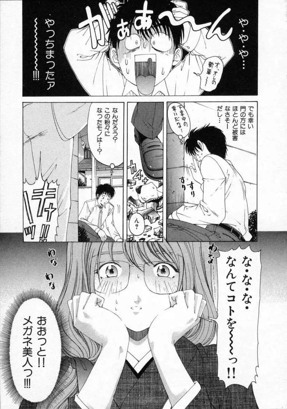 恋からはじまる Page.9