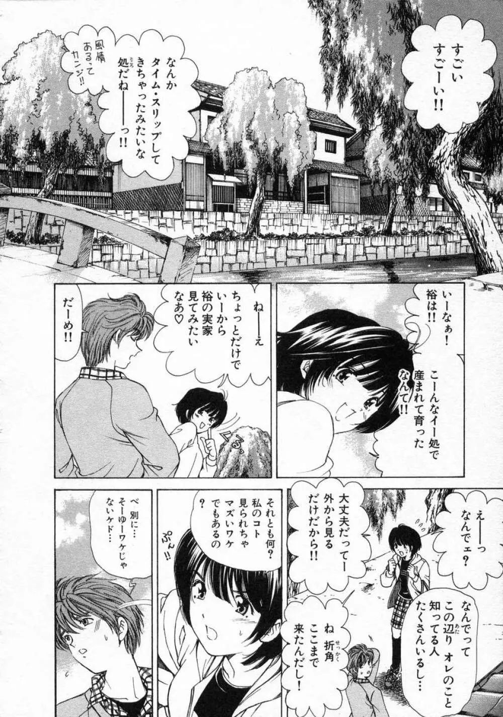 恋からはじまる Page.96