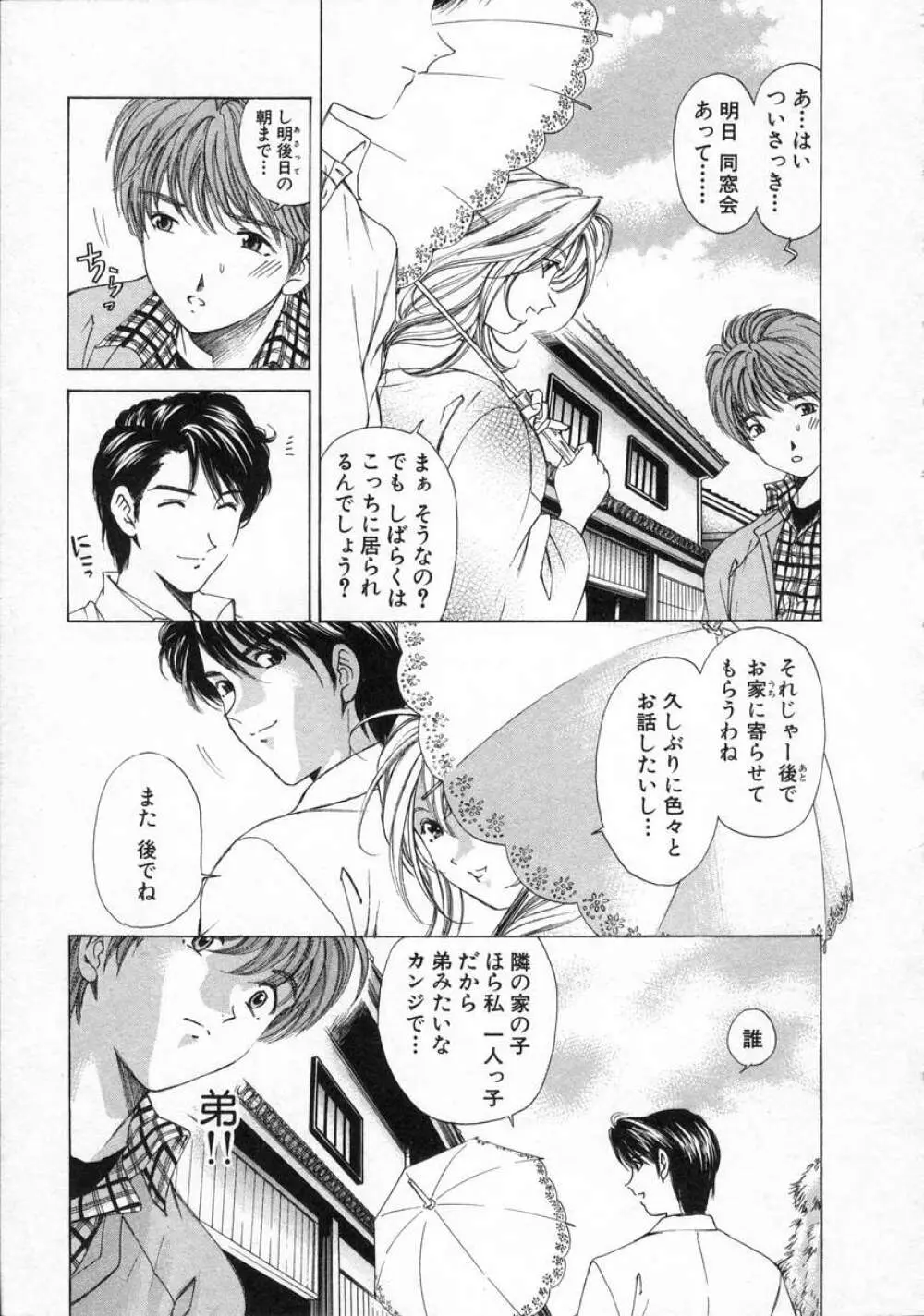 恋からはじまる Page.99