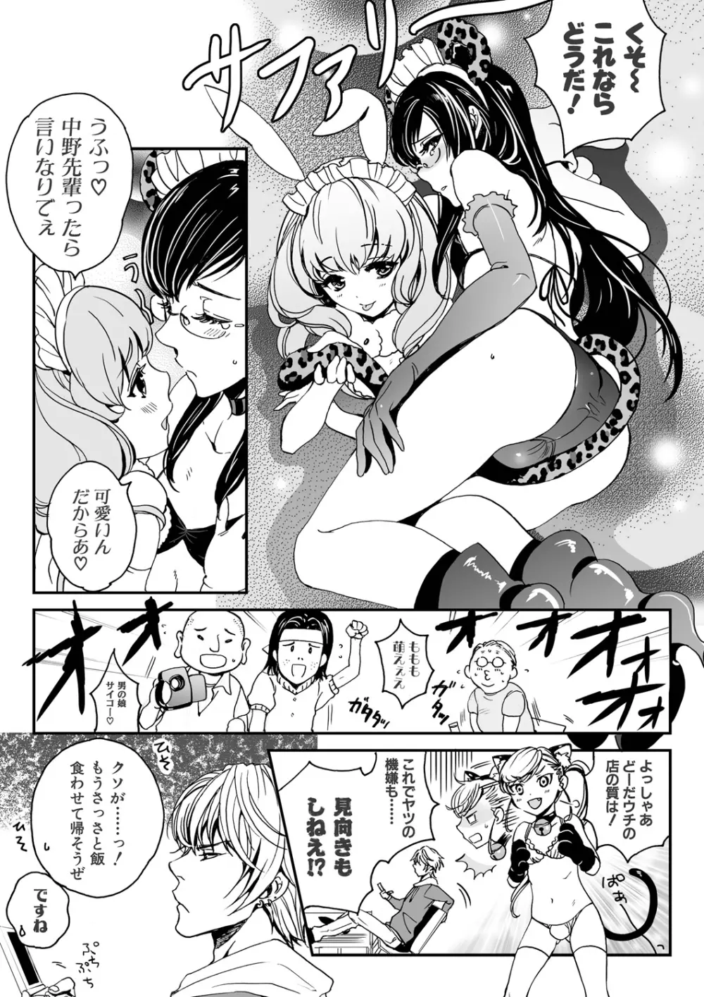 男の娘はご奉仕Chu☆ Page.12