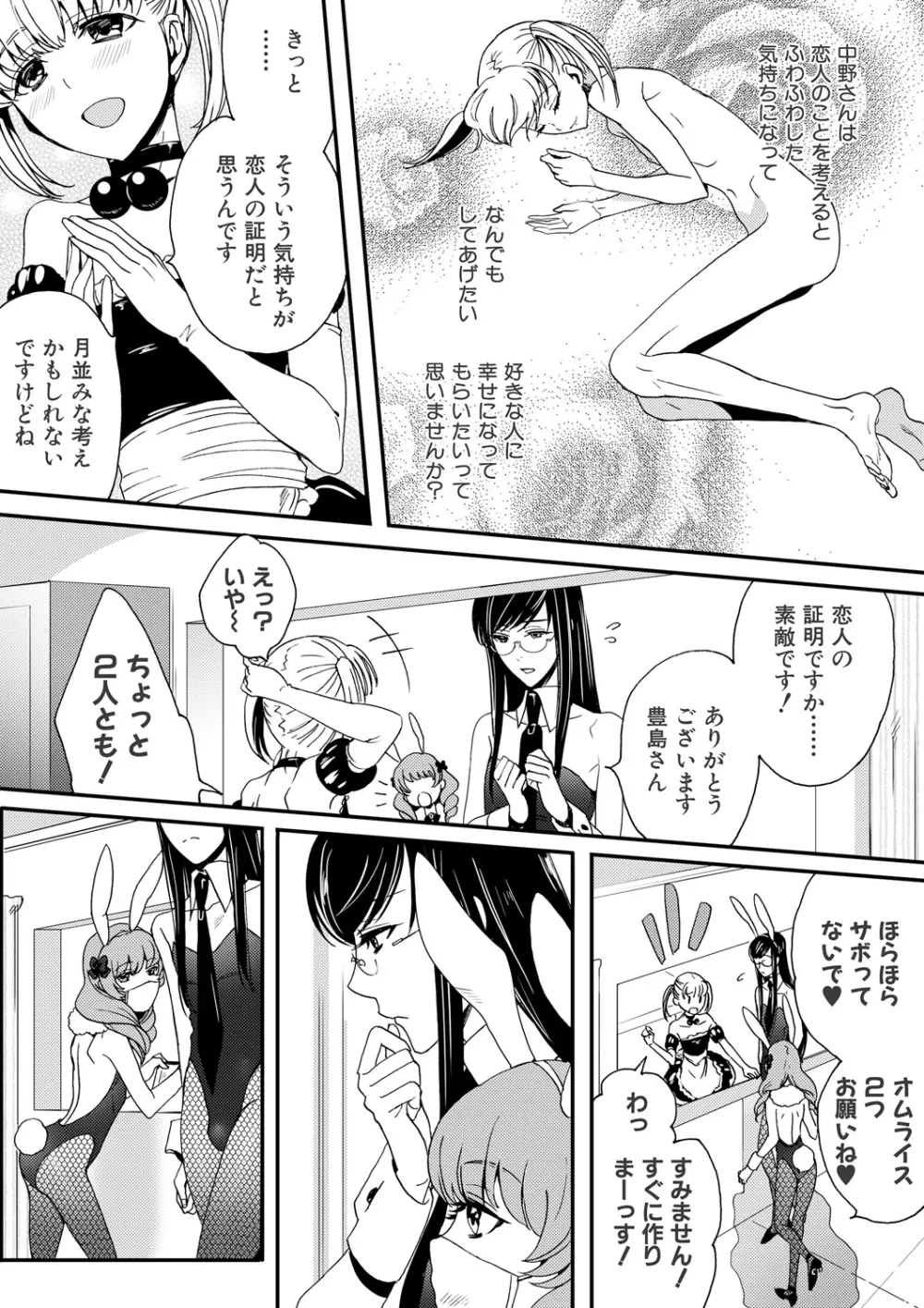 男の娘はご奉仕Chu☆ Page.56