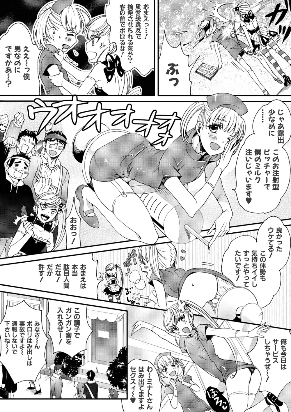 男の娘はご奉仕Chu☆ Page.63