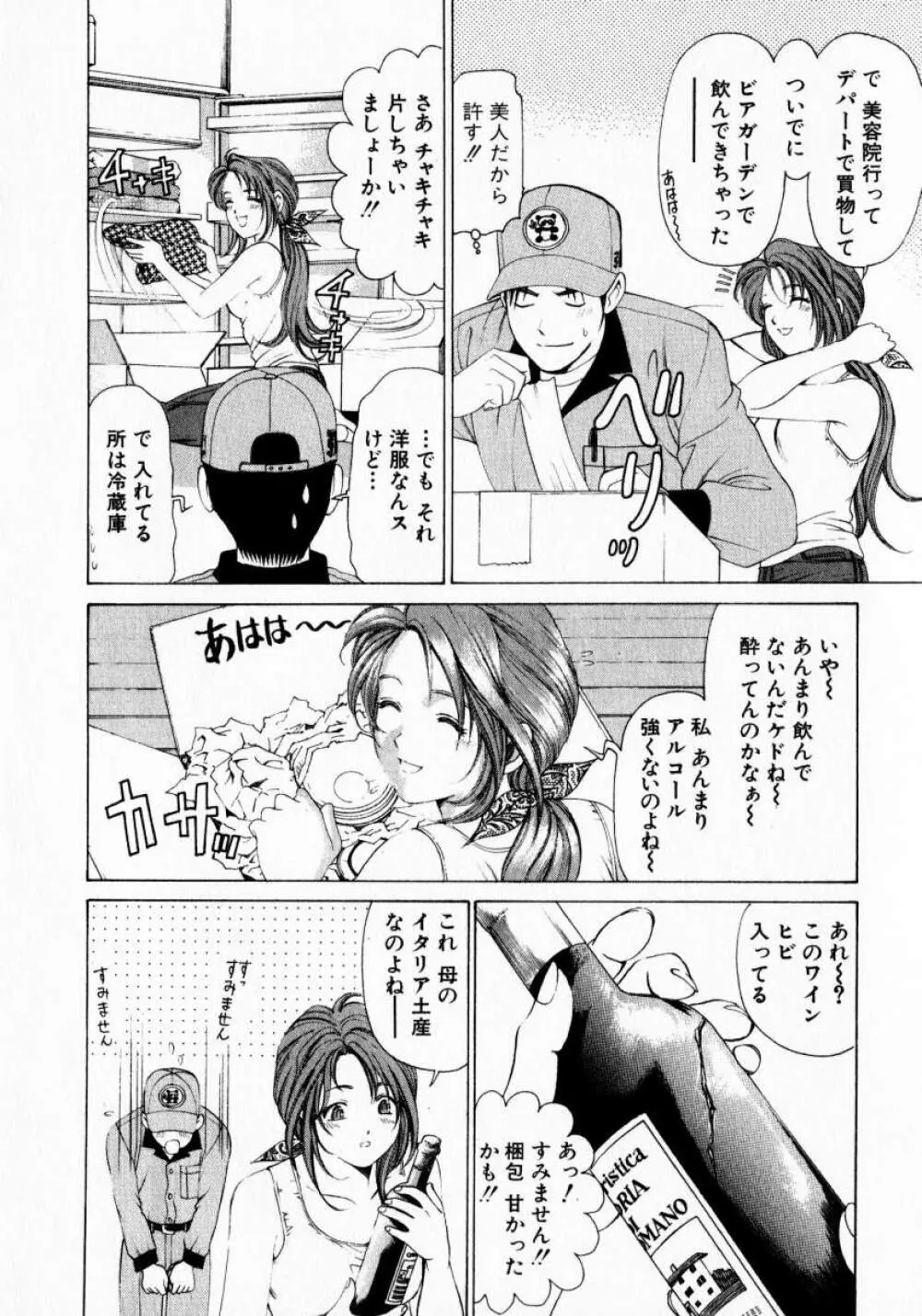 ヴァージンな関係 1 Page.10