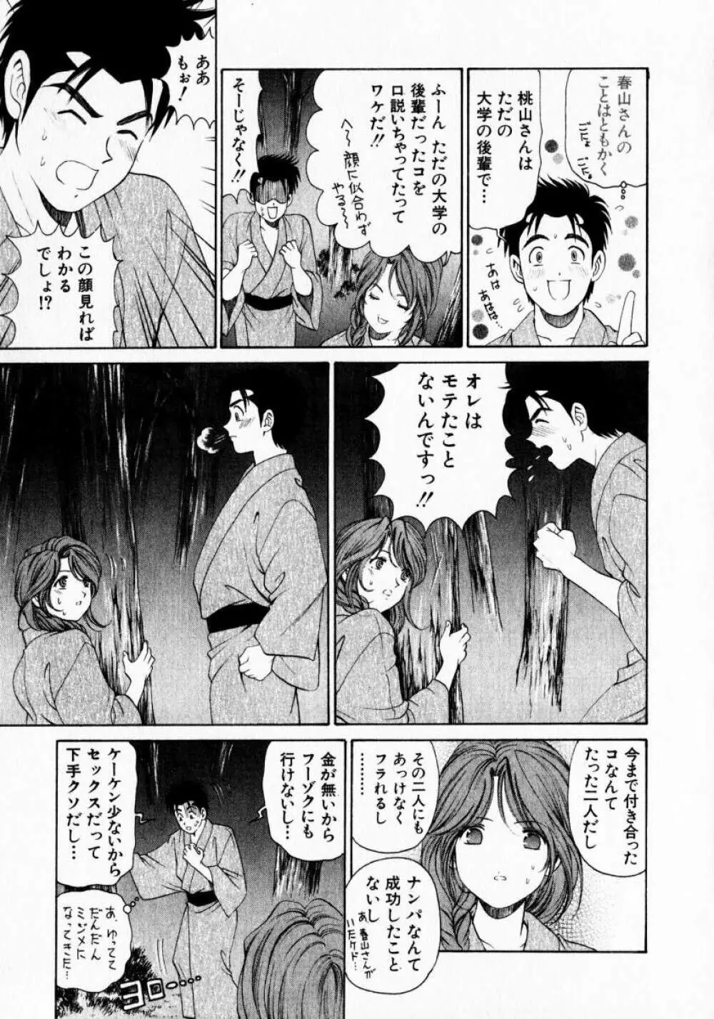 ヴァージンな関係 1 Page.101