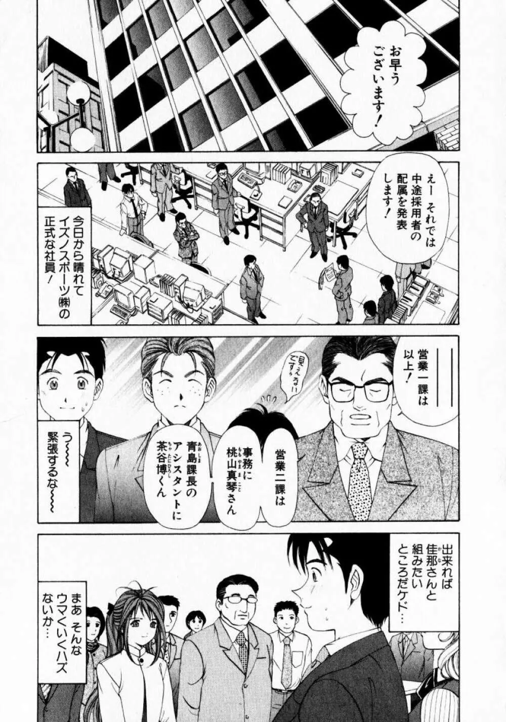 ヴァージンな関係 1 Page.113