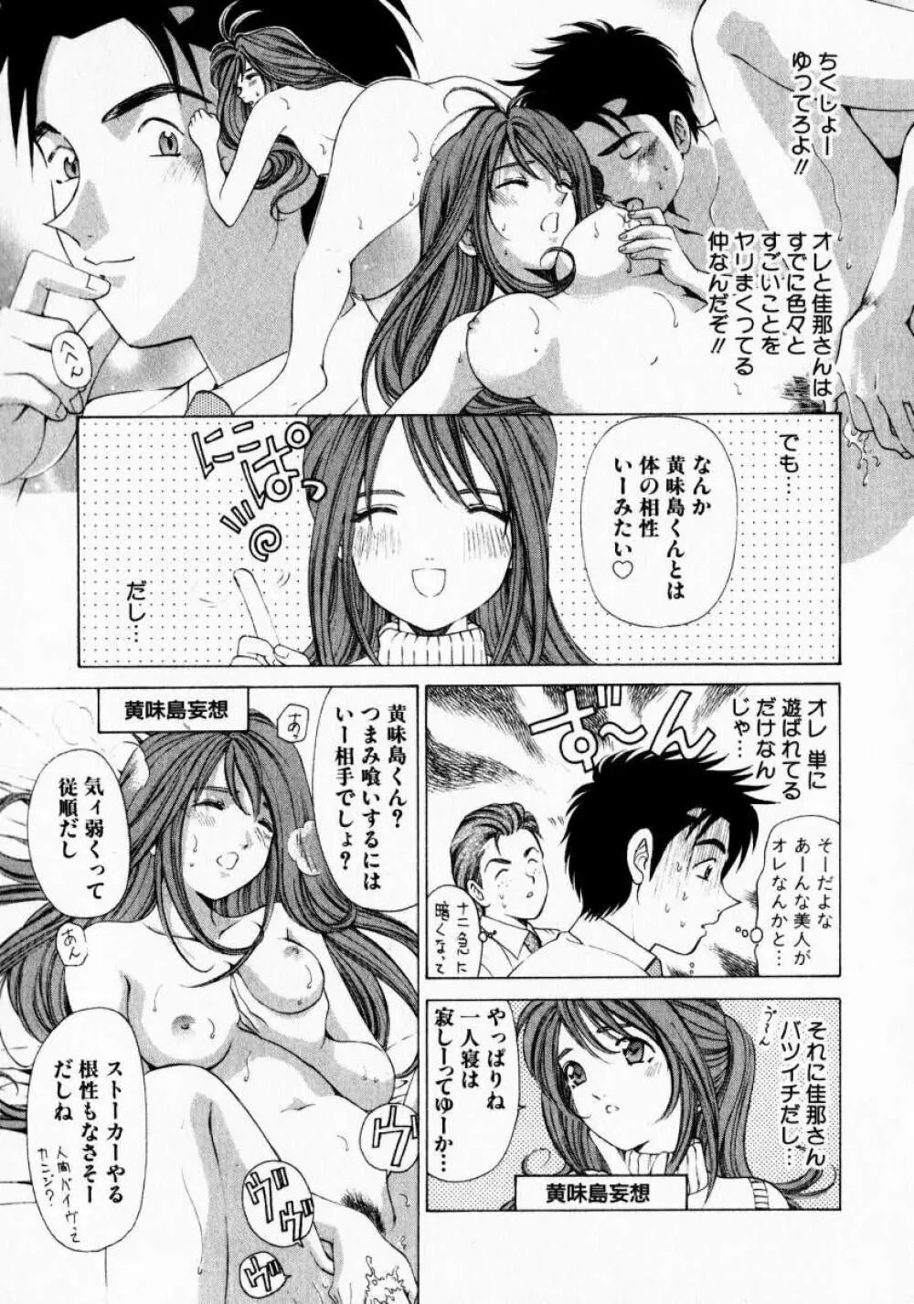 ヴァージンな関係 1 Page.115