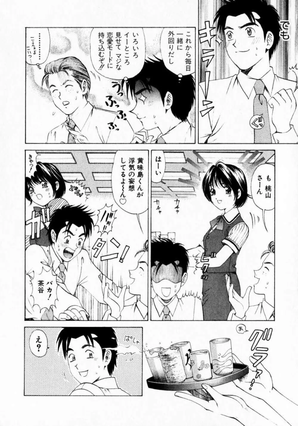 ヴァージンな関係 1 Page.116