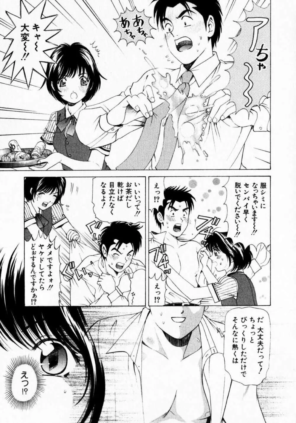 ヴァージンな関係 1 Page.117