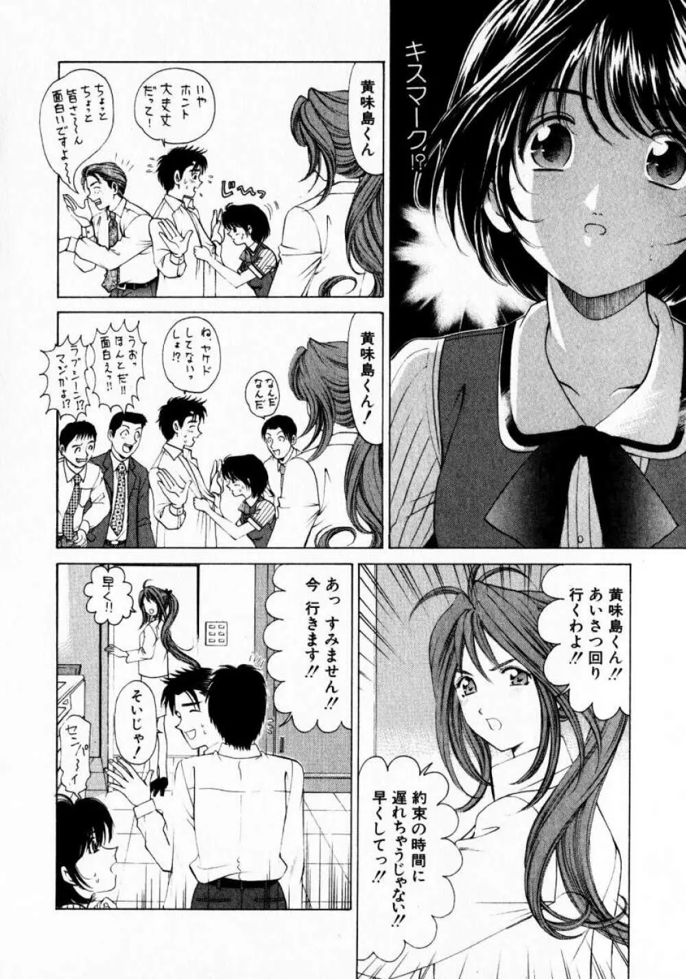 ヴァージンな関係 1 Page.118