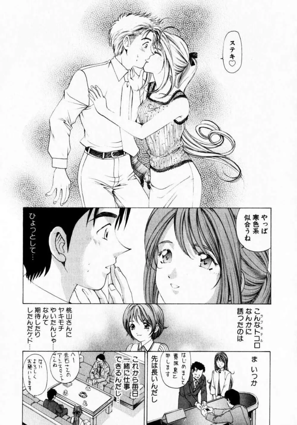 ヴァージンな関係 1 Page.133