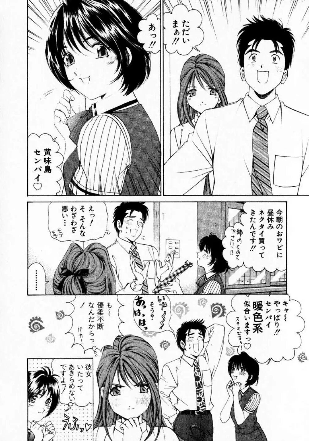 ヴァージンな関係 1 Page.134