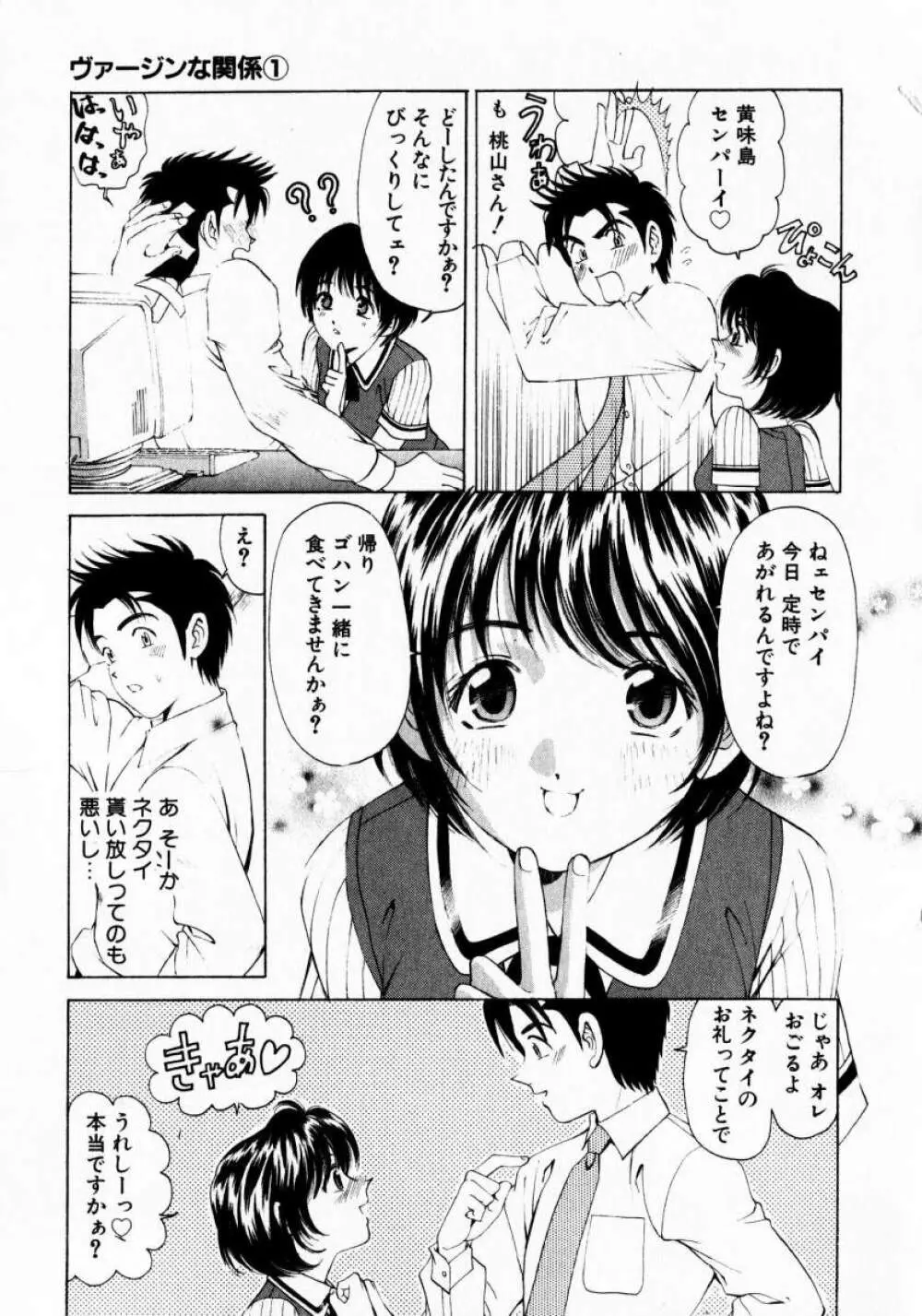 ヴァージンな関係 1 Page.141