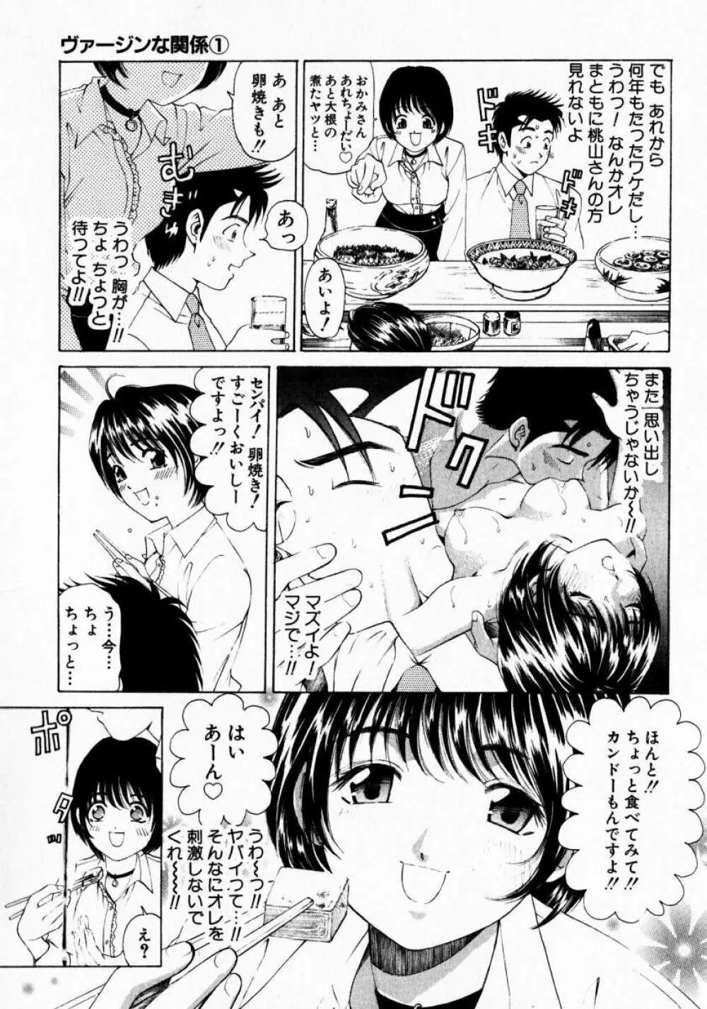 ヴァージンな関係 1 Page.147