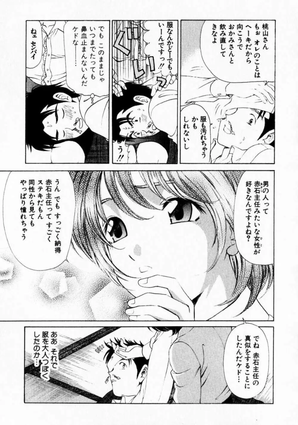 ヴァージンな関係 1 Page.149