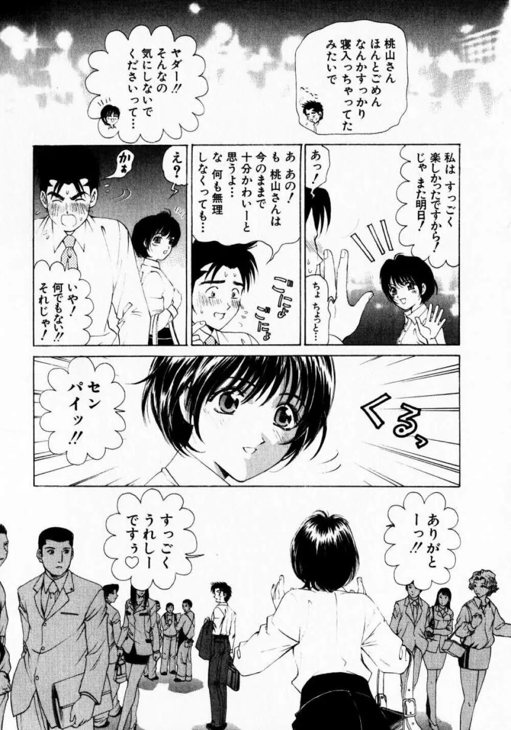 ヴァージンな関係 1 Page.151