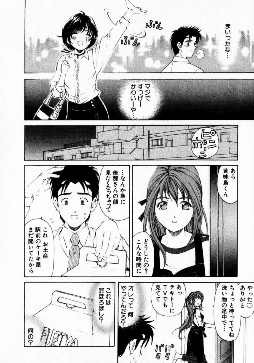 ヴァージンな関係 1 Page.152