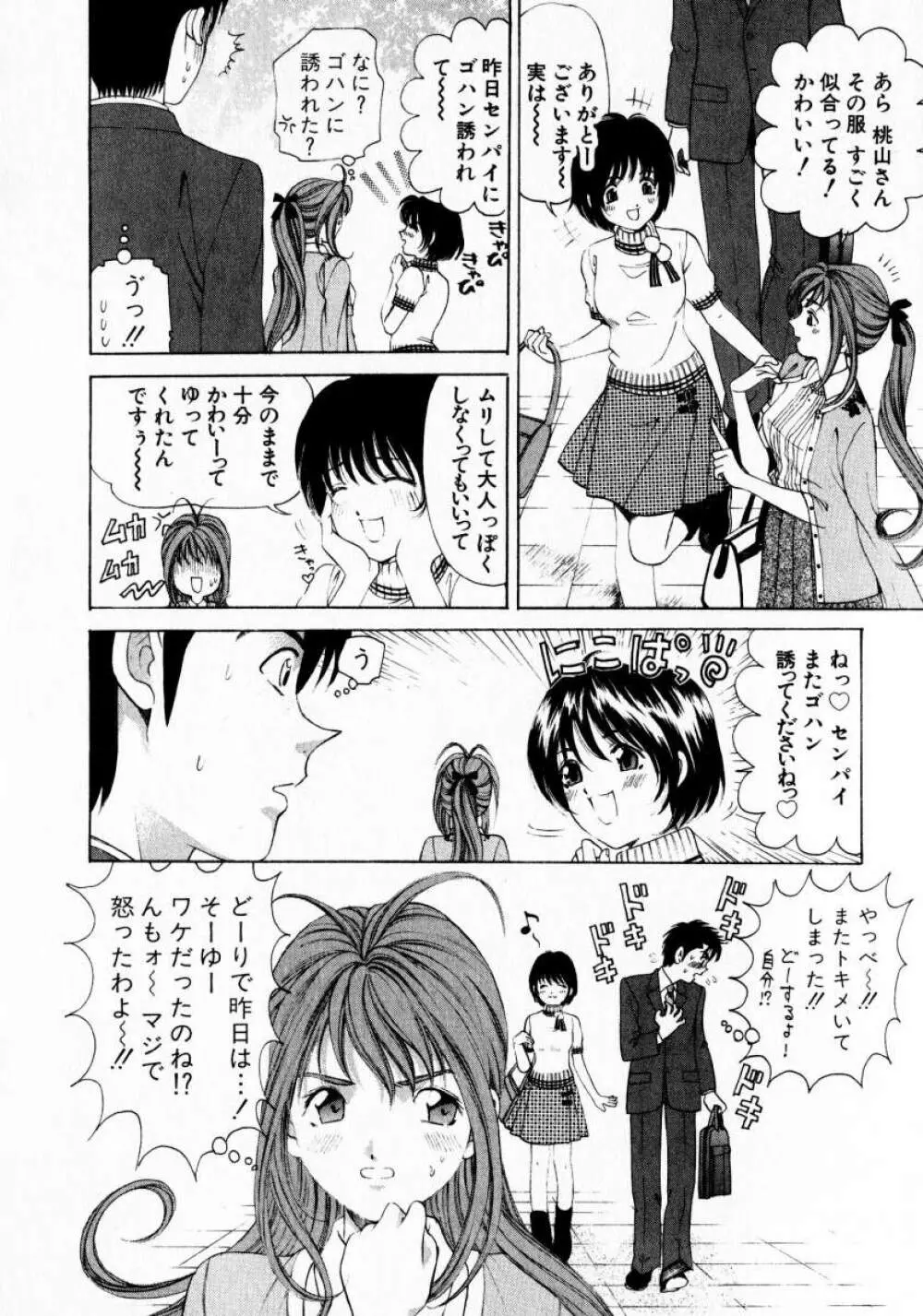 ヴァージンな関係 1 Page.158