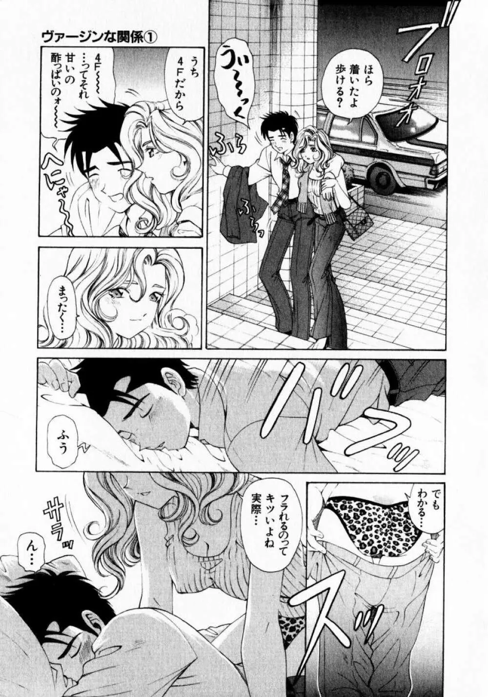 ヴァージンな関係 1 Page.177