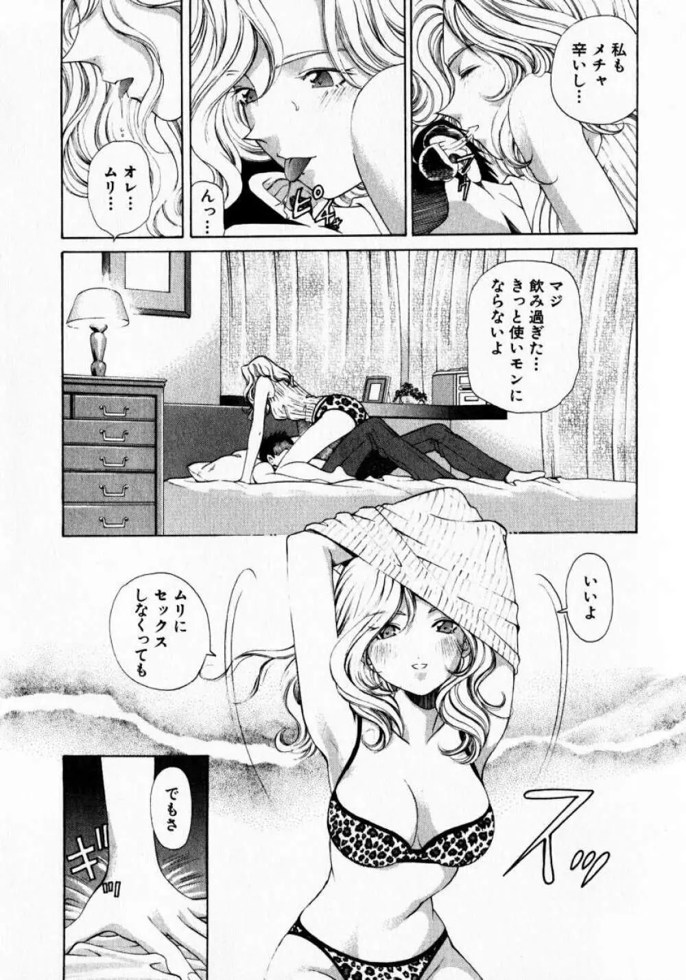 ヴァージンな関係 1 Page.178