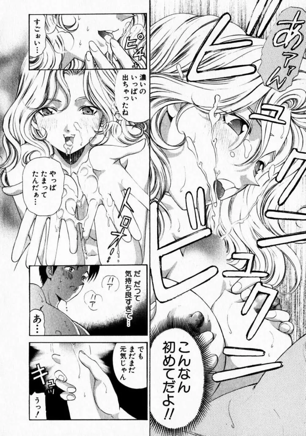 ヴァージンな関係 1 Page.182