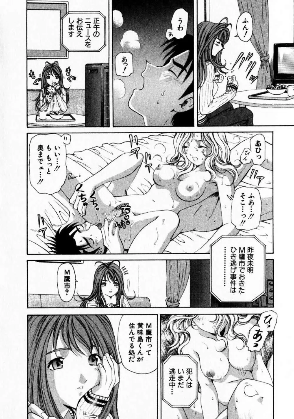 ヴァージンな関係 1 Page.198