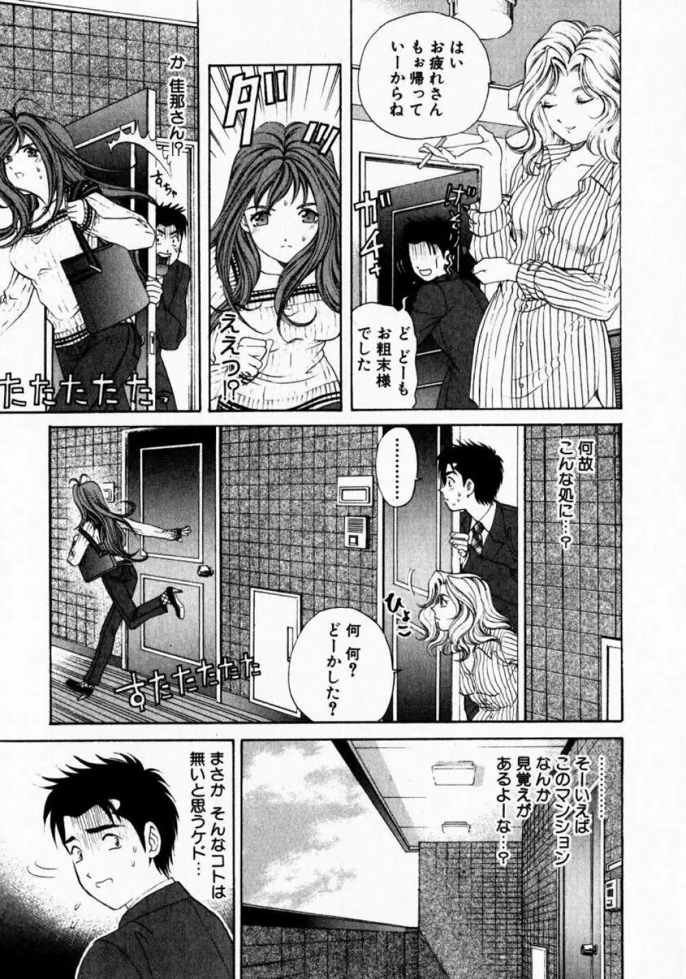 ヴァージンな関係 1 Page.201