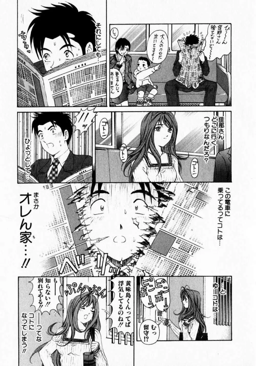 ヴァージンな関係 1 Page.203