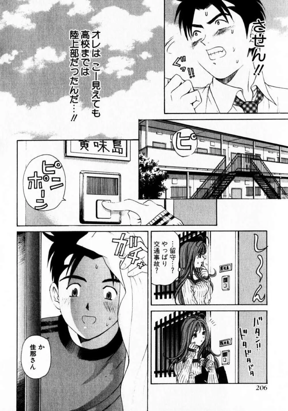 ヴァージンな関係 1 Page.206