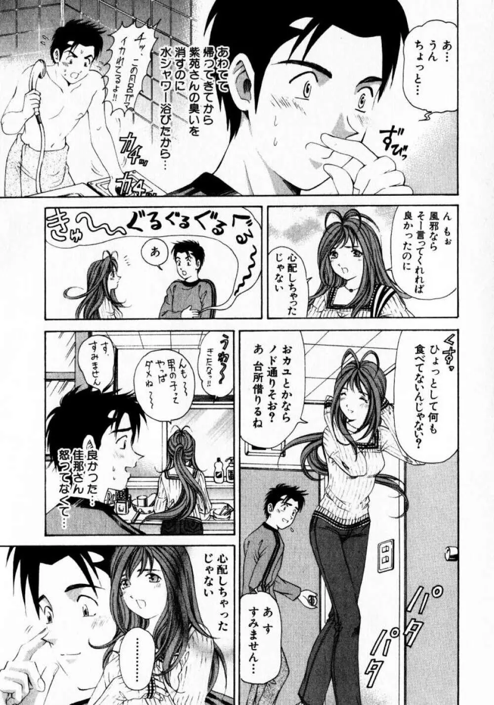 ヴァージンな関係 1 Page.208