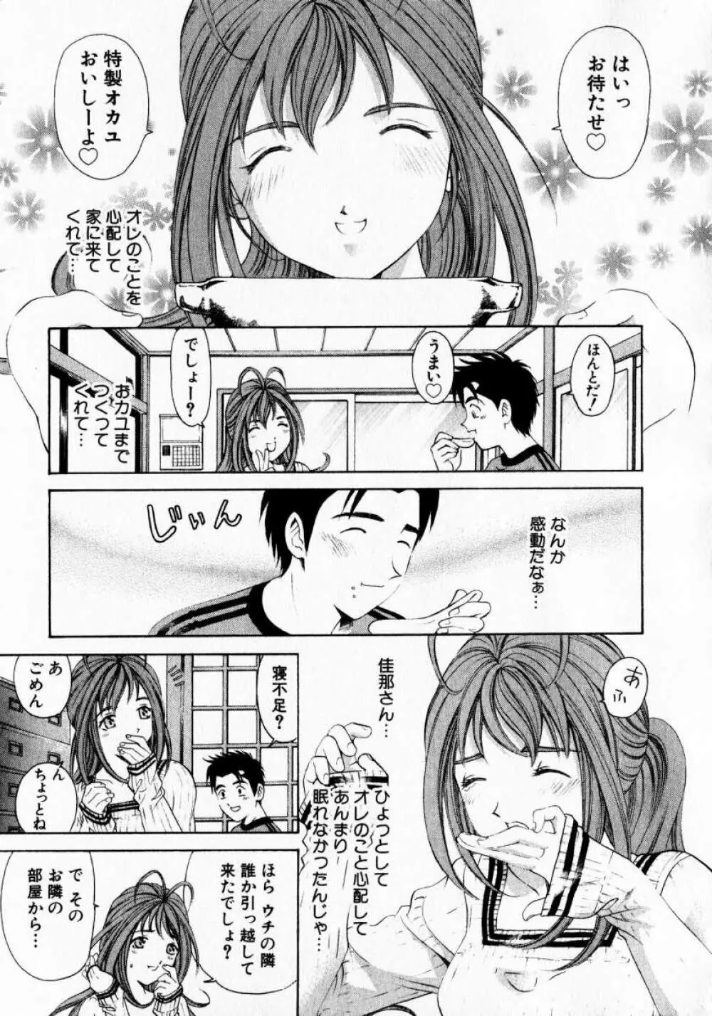 ヴァージンな関係 1 Page.209