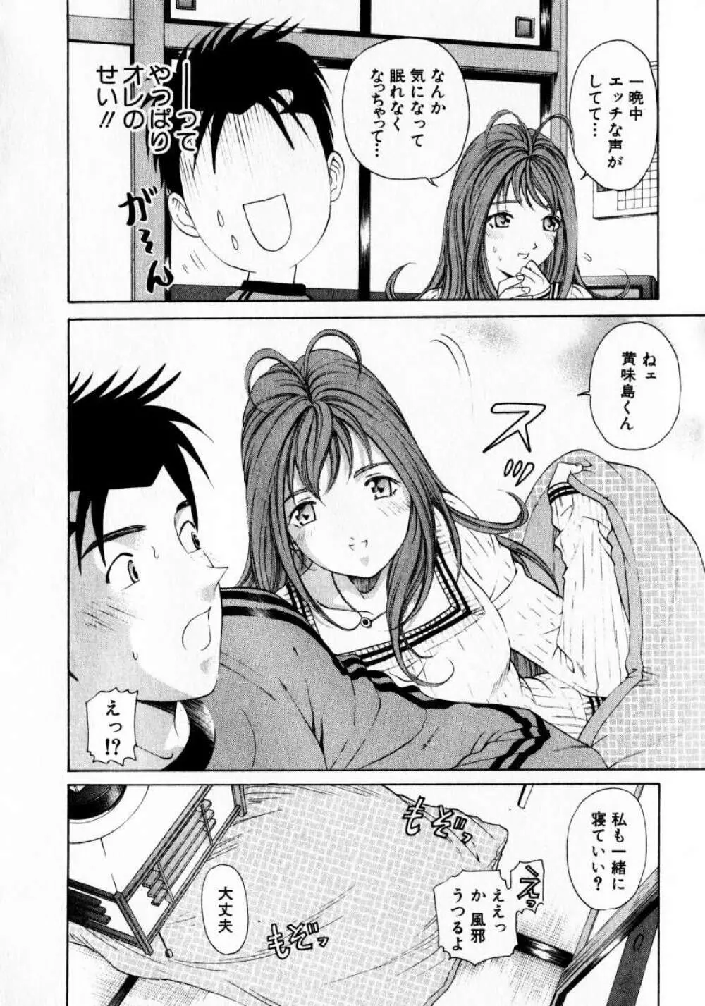 ヴァージンな関係 1 Page.210