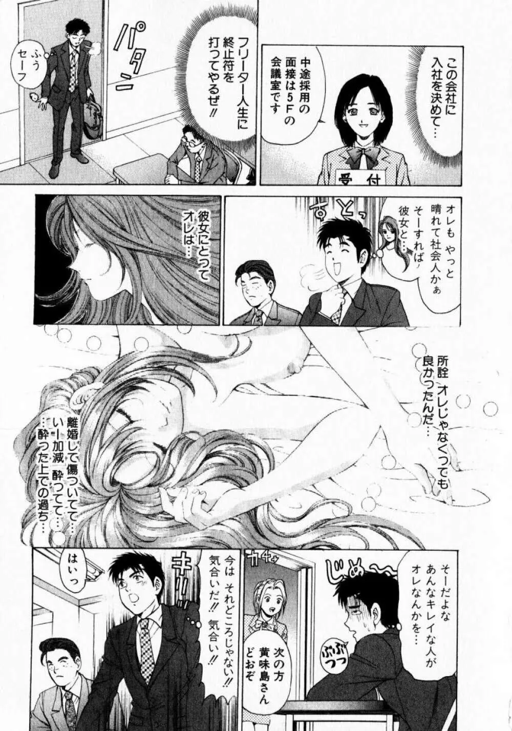 ヴァージンな関係 1 Page.29