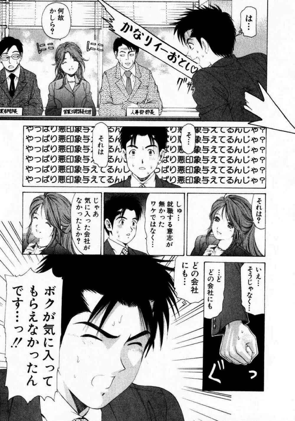 ヴァージンな関係 1 Page.35