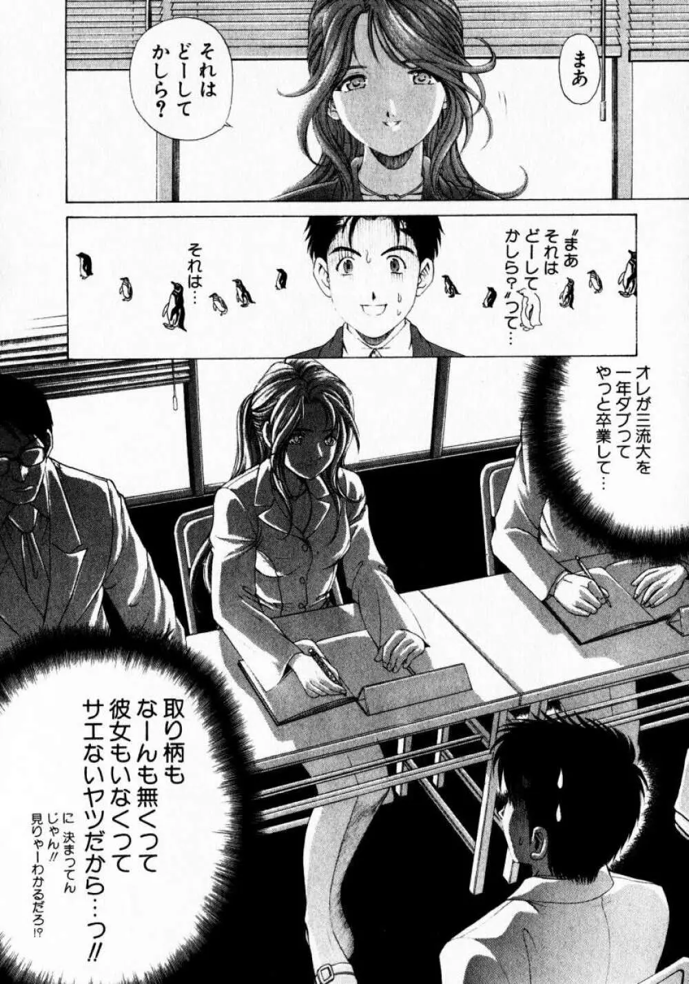 ヴァージンな関係 1 Page.36