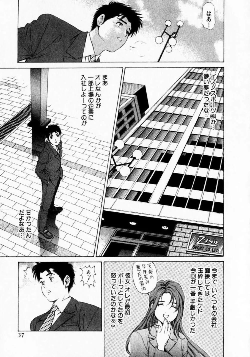 ヴァージンな関係 1 Page.37