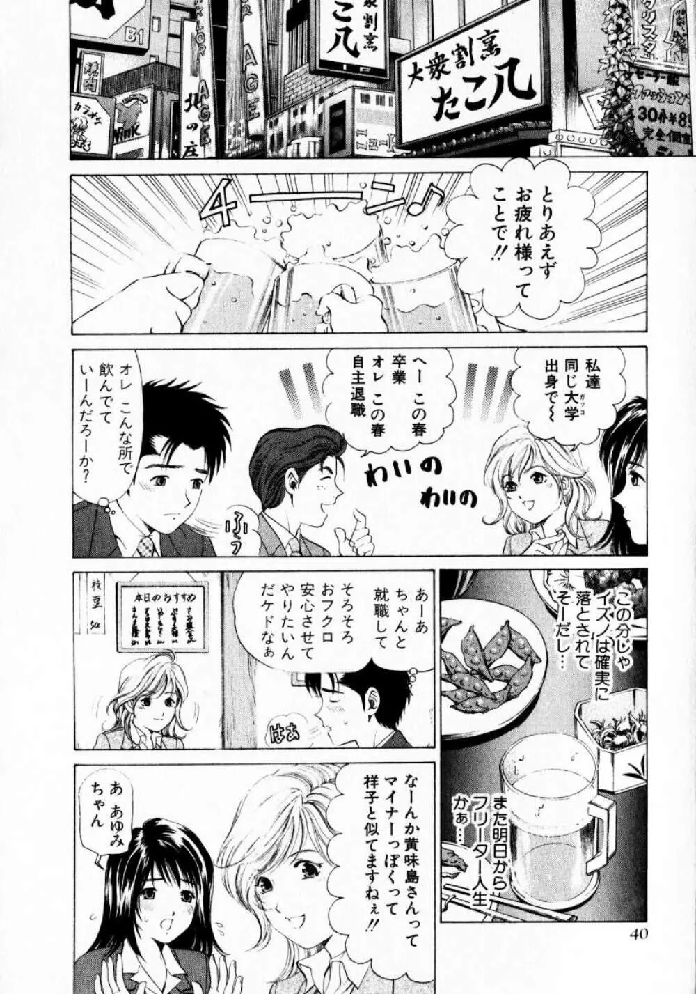 ヴァージンな関係 1 Page.40