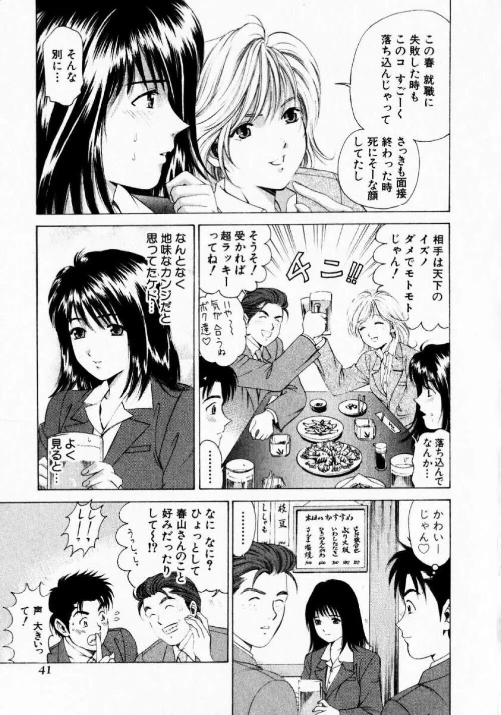 ヴァージンな関係 1 Page.41