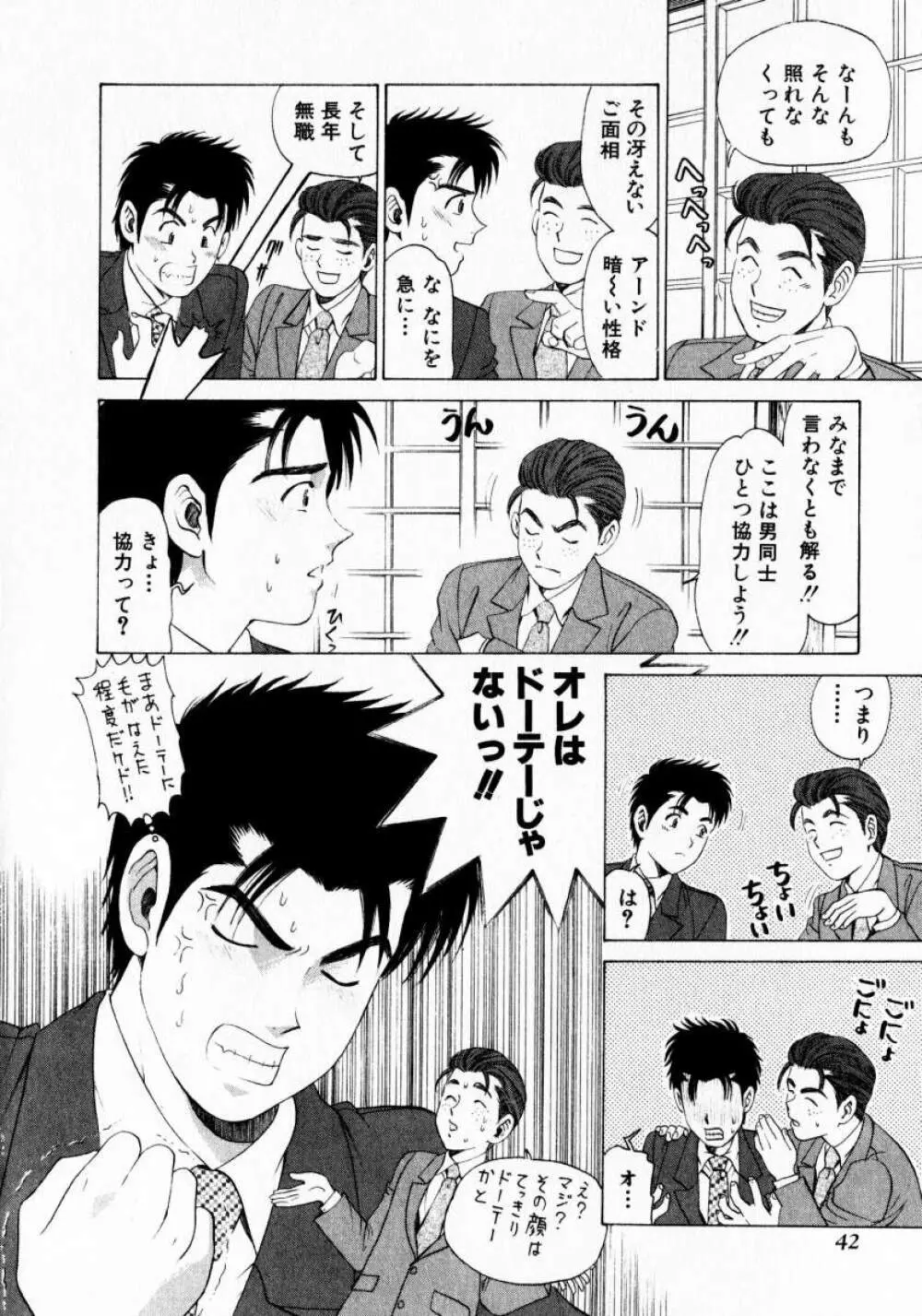 ヴァージンな関係 1 Page.42