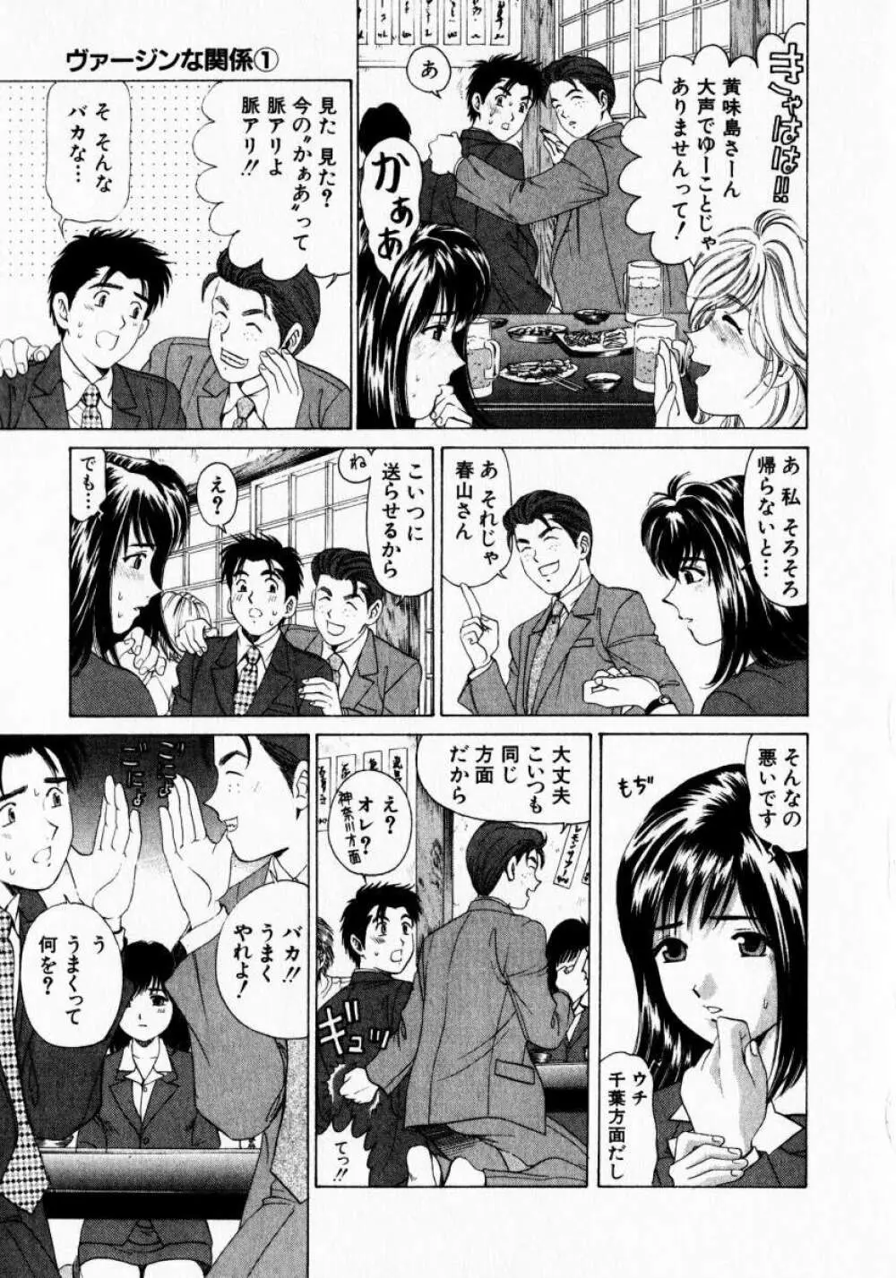 ヴァージンな関係 1 Page.43