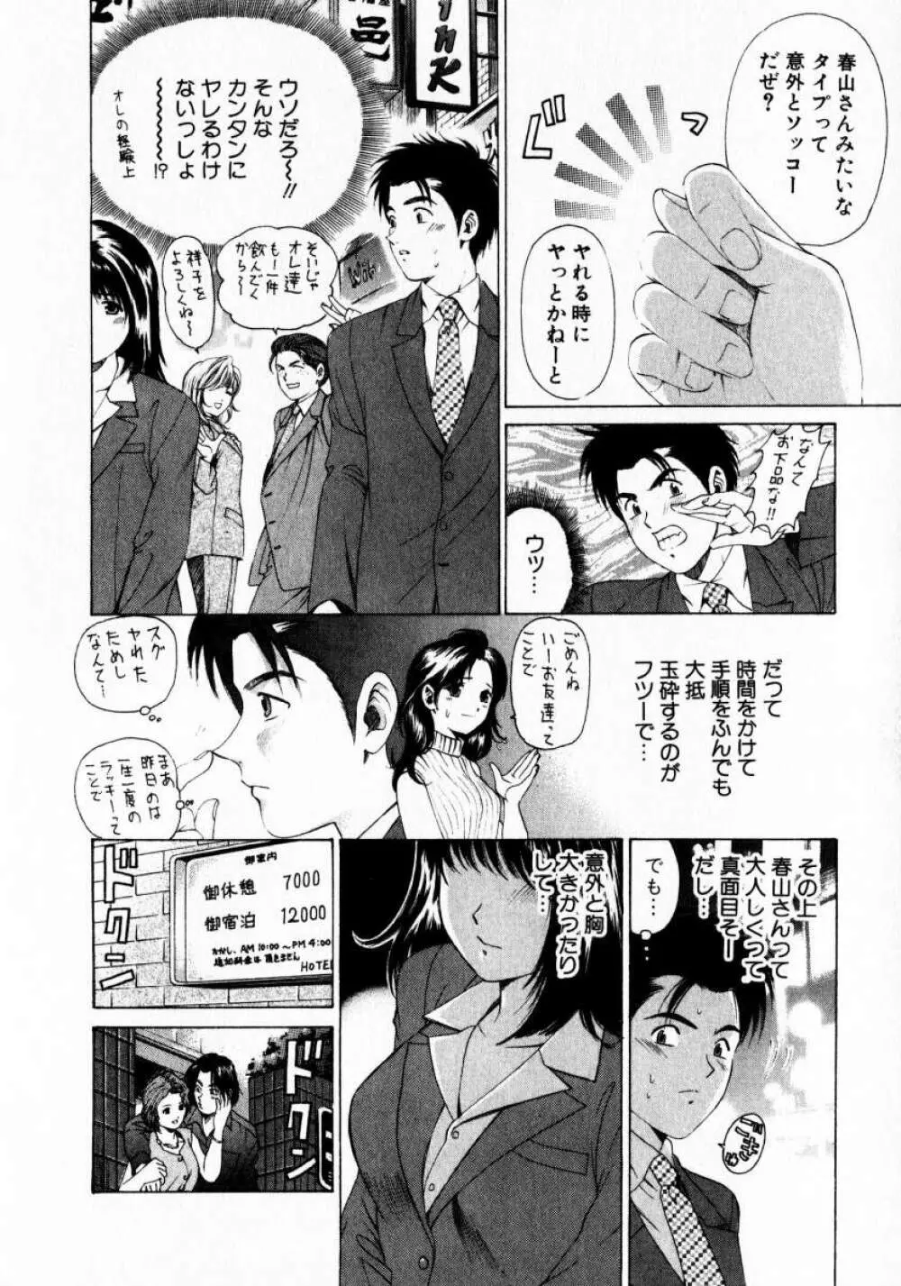 ヴァージンな関係 1 Page.44